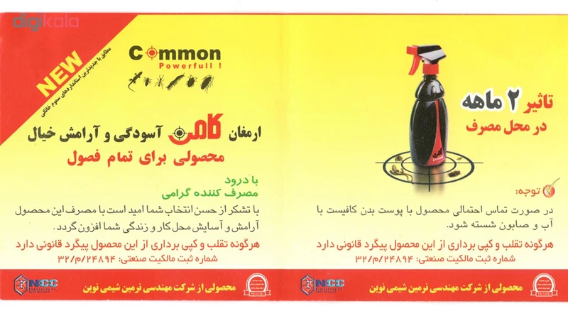 اسپری مایع حشره کش کامن مدل NEW حجم 460 میلی لیتر