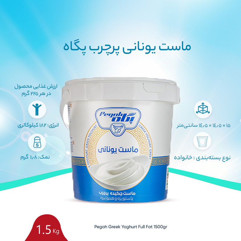 ماست یونانی پرچرب پگاه مقدار 1500 گرم