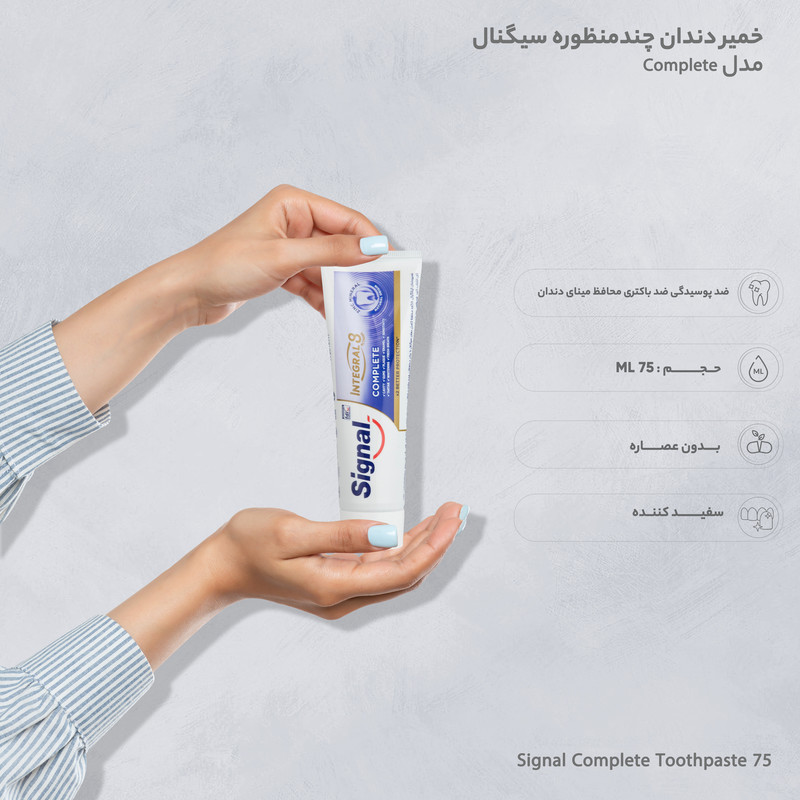 خمیر دندان چندمنظوره سیگنال مدل Complete حجم 75 میلی لیتر