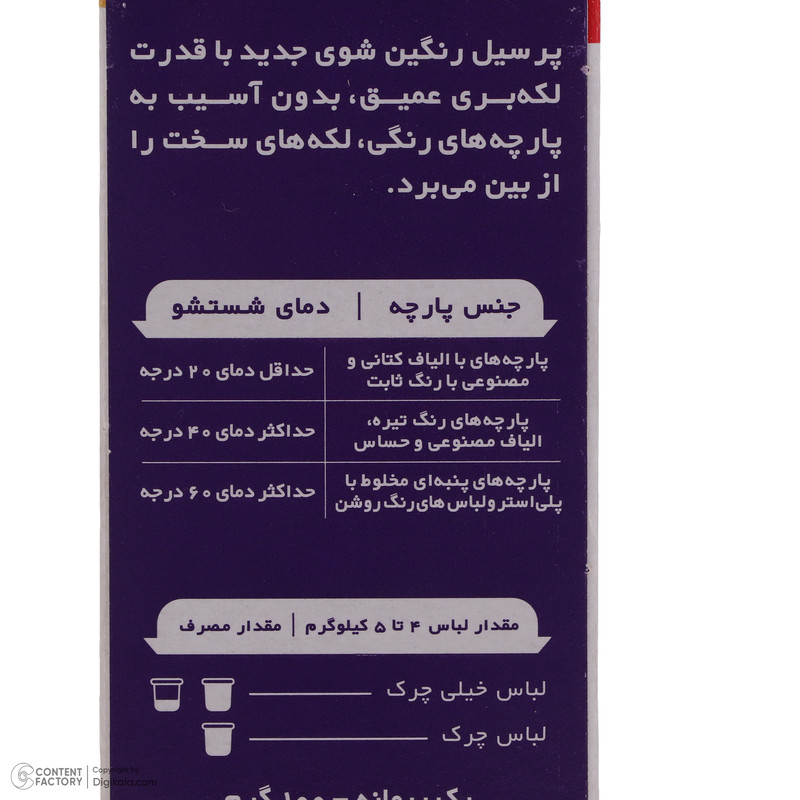 پودر ماشین لباسشویی پرسیل مدل رنگین‌شوی پریمیوم وزن‌ 600 گرم